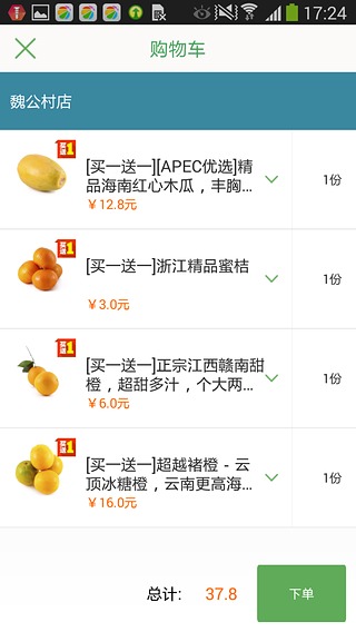 許鮮網app客戶端(水果配送) v3.0 官網安卓版_許鮮水果店 0