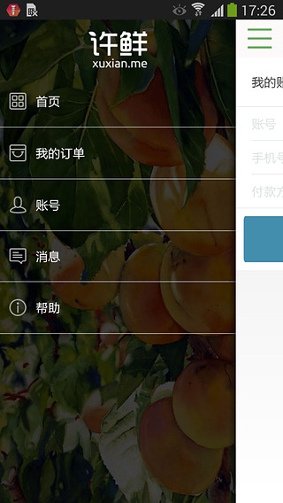许鲜网app客户端(水果配送) v3.0 官网安卓版_许鲜水果店1