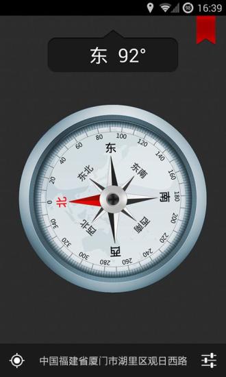 终极指南针 v1.3 安卓版_Super Compass1