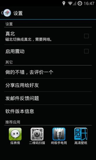 终极指南针 v1.3 安卓版_Super Compass2