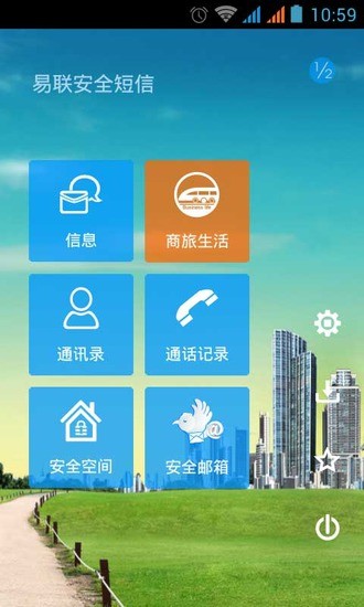 易聯(lián)短信app