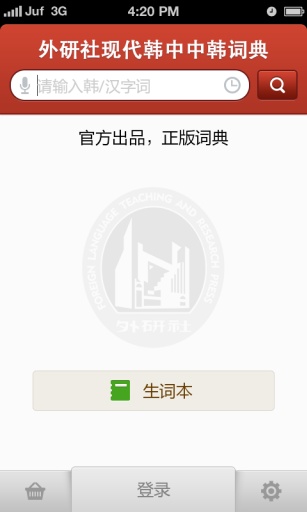 外研社韩语词典 v3.8.0 安卓版3
