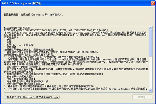 xlsx兼容包简体中文版 最新版0