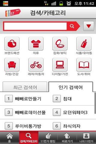 11st客戶端(購物網(wǎng)站) v6.0.6 安卓版_11st.co.kr 1