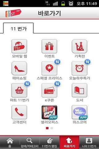 11st客戶端(購物網(wǎng)站) v6.0.6 安卓版_11st.co.kr 0