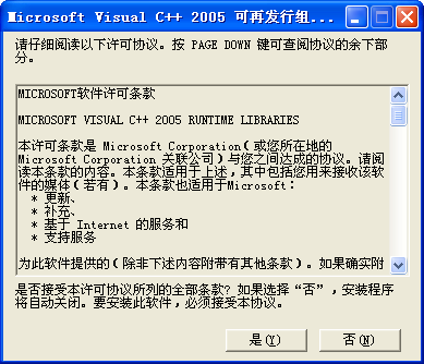 Microsoft vc++ 2005运行库 x86/x640