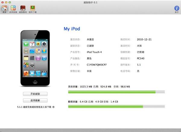 iOS越狱助手 for Mac v0.3 官方中文安装版0
