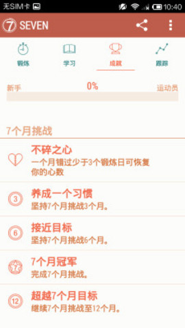 7分鐘鍛煉Seven v8.1.3 安卓版 1