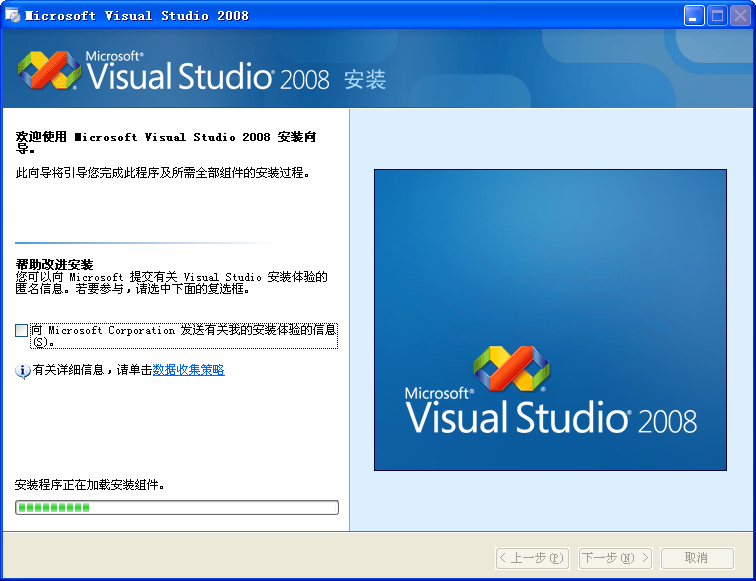 Microsoft Visual Studio 2008 官方簡體中文正式版 0