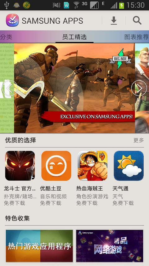 三星应用商店app最新版本(galaxy store) v4.5.01.7 安卓版1