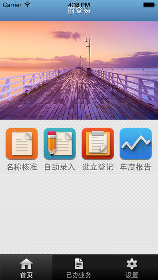 广州商登易 v1.0.11 安卓版0