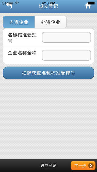 广州商登易 v1.0.11 安卓版1