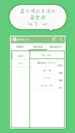 喵嗚顏文字電腦版 v4.0.1 官方版 0