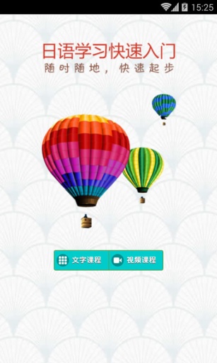 日语学习快速入门 v4.1.8 安卓版1