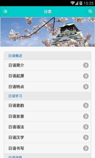 日语学习快速入门 v4.1.8 安卓版2