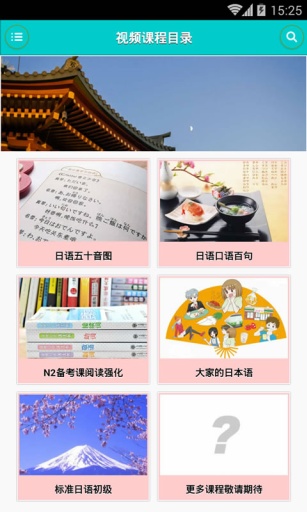 日语学习快速入门 v4.1.8 安卓版3