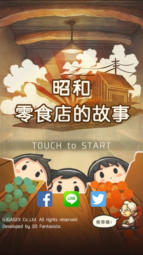 昭和零食店的故事中文汉化版 v1.0 安卓无限金币修改版_昭和零食店的故事app0