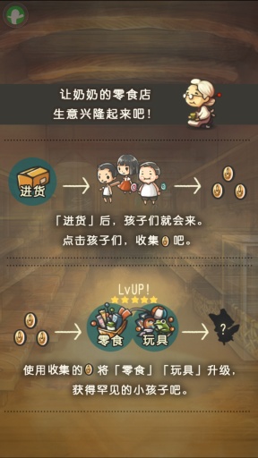 昭和零食店的故事中文汉化版 v1.0 安卓无限金币修改版_昭和零食店的故事app4