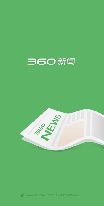 360新闻 v1.3.3 安卓版1