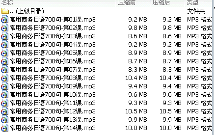 常用商務(wù)日語700句 mp3格式 0