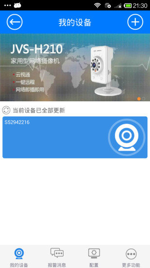 中维云视通网络监控系统ios v8.8.22 官方iphone版3