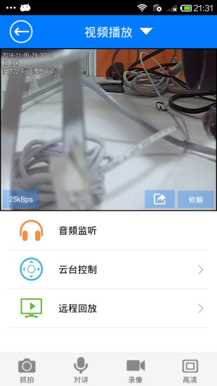 中维云视通网络监控系统ios v8.8.22 官方iphone版1
