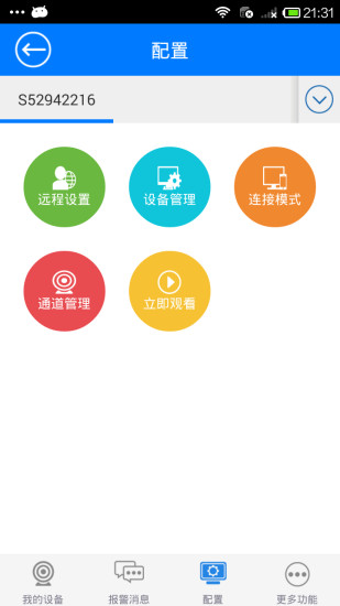中维云视通网络监控系统ios v8.8.22 官方iphone版2