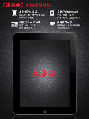 故事會 for iPad v2.2 蘋果ios版 4