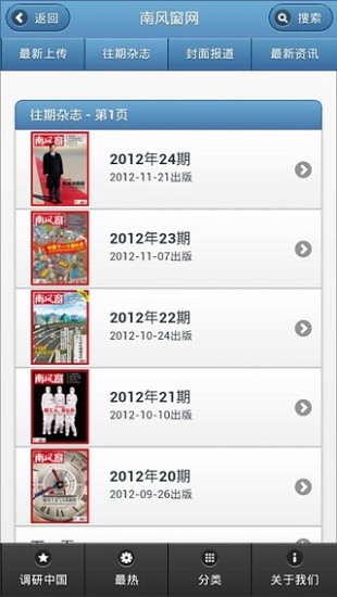 南風(fēng)窗雜志手機版