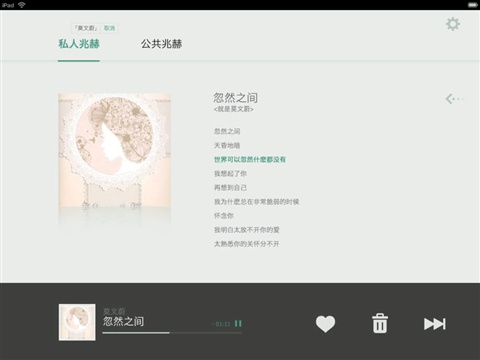 豆瓣fm for iPad v6.0.1 官方越狱版1