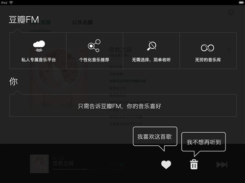 豆瓣fm for iPad v6.0.1 官方越狱版2