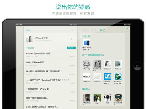 豆瓣小组HD v1.3.0 iPad官方越狱版2
