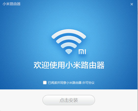 小米路由器電腦客戶端 v1.1.599 官方版 1