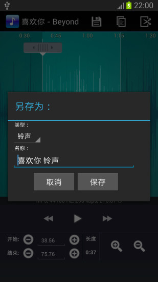 铃声剪辑 v0.8.0 安卓版2