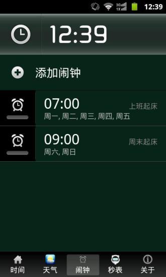 世界時鐘( World Clock) v3.5.0_0904E 安卓版 0