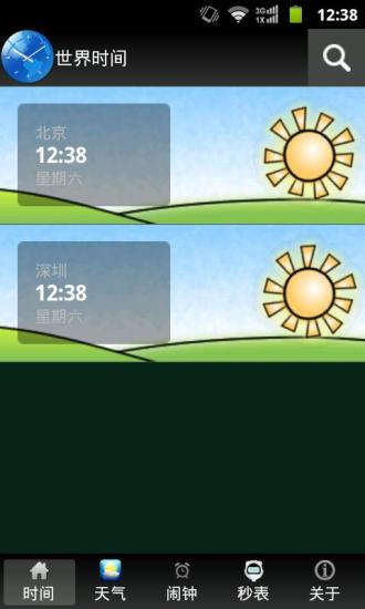 世界時(shí)鐘( World Clock) v3.5.0_0904E 安卓版 3