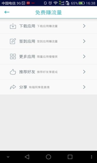 免費流量3GO v3.0.1 安卓版_送流量神器 0
