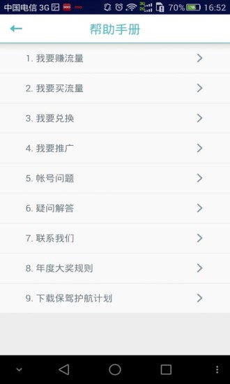 免費(fèi)流量3GO v3.0.1 安卓版_送流量神器 2