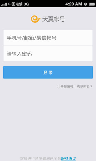 电信天翼用户中心ios版 v2.8 官方iPhone版0