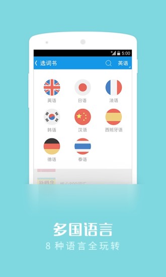 沪江开心词场iphone版 v6.17.15 苹果版1