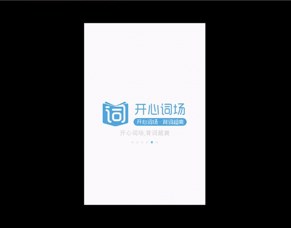 滬江開心詞場(chǎng)電腦版