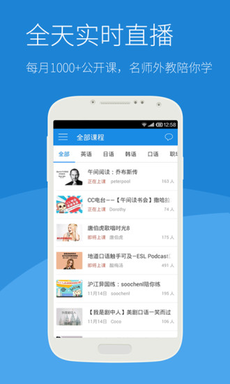 沪江CC课堂手机客户端 v6.4.8 官方安卓版3