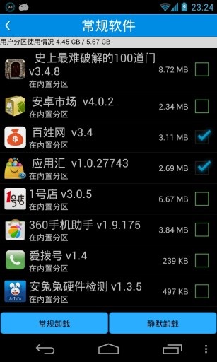 系統(tǒng)清道夫國內(nèi)版(含一鍵root) v7.1.0 安卓版 2