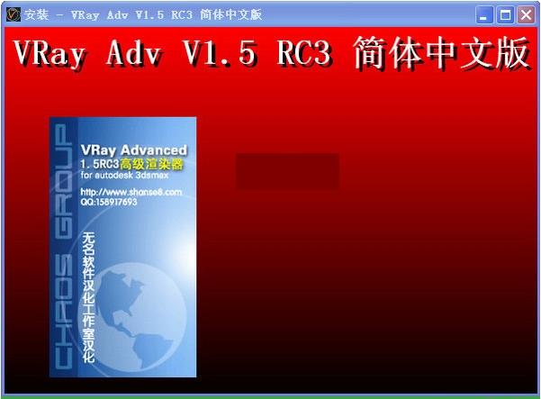 vary1.5简体中文版 3dmax专用vary渲染器0