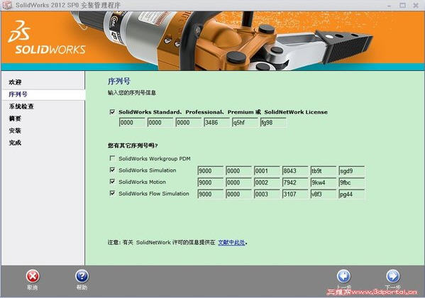 solidworks 2012 修改補丁0