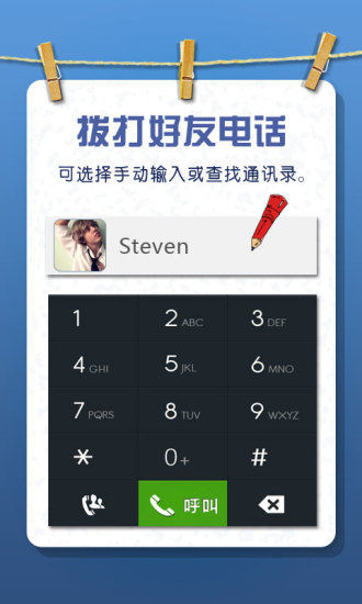 省钱通网络电话 v2.6.3 安卓版0