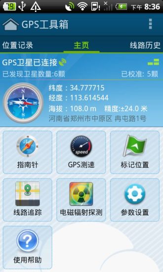 gps工具箱iphone版 v5.2.3 ios手机版0