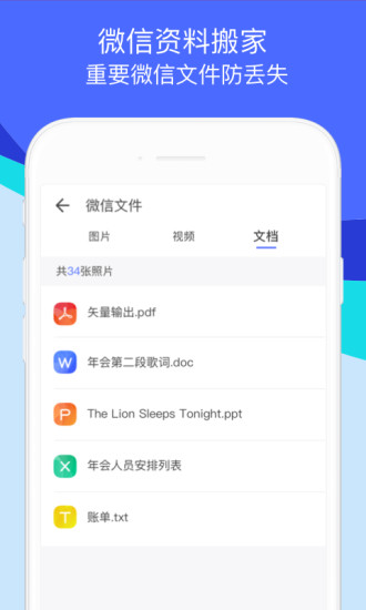 腾讯换机助手app v1.5.25 官方安卓版2