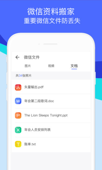 手機(jī)資料轉(zhuǎn)移器(換機(jī)助手)app v1.5.36 安卓版 2