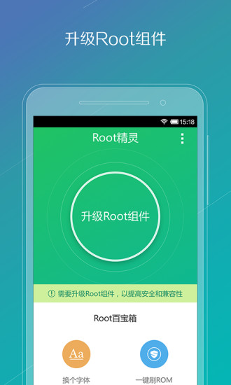 ROOT精灵 v2.2.90 官方安卓版2